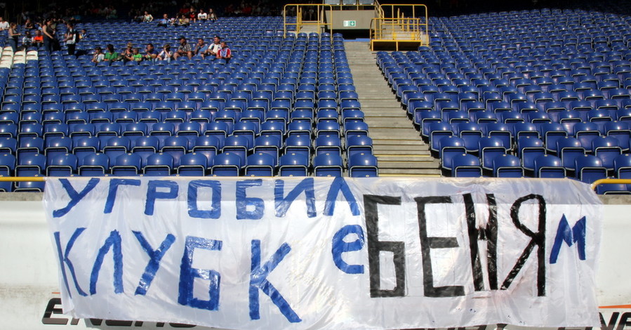 Коломойскому досталось от болельщиков 