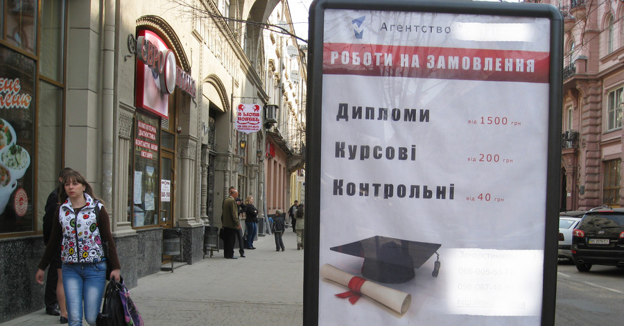 Львовским студентам продают курсовые и дипломные под вузом и на рекламных щитах