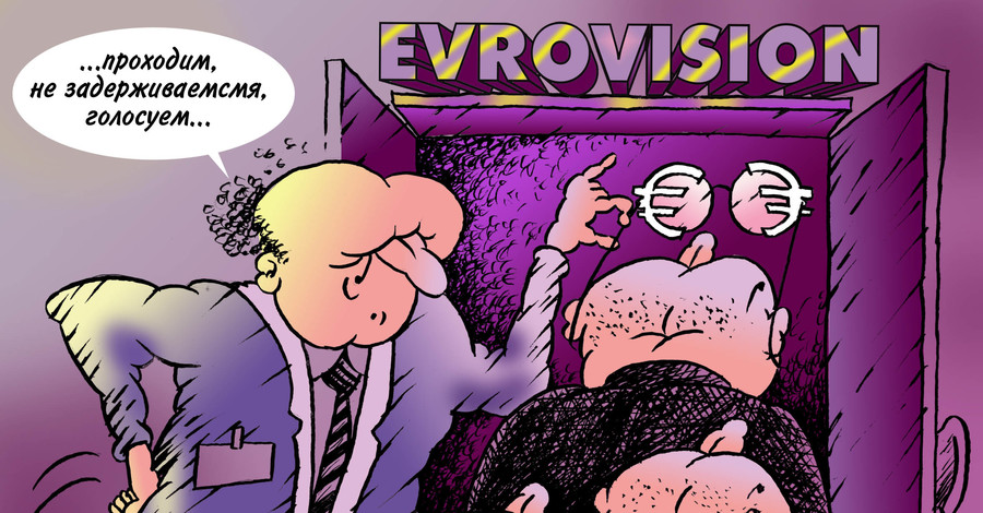 Вы будете голосовать за хорошую песню или за соседей?