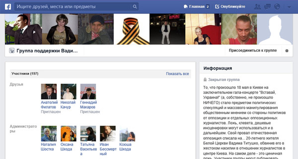 В сети создали группу в защиту Вадима Титушко: 