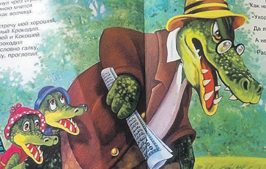 Как Крокодил из 