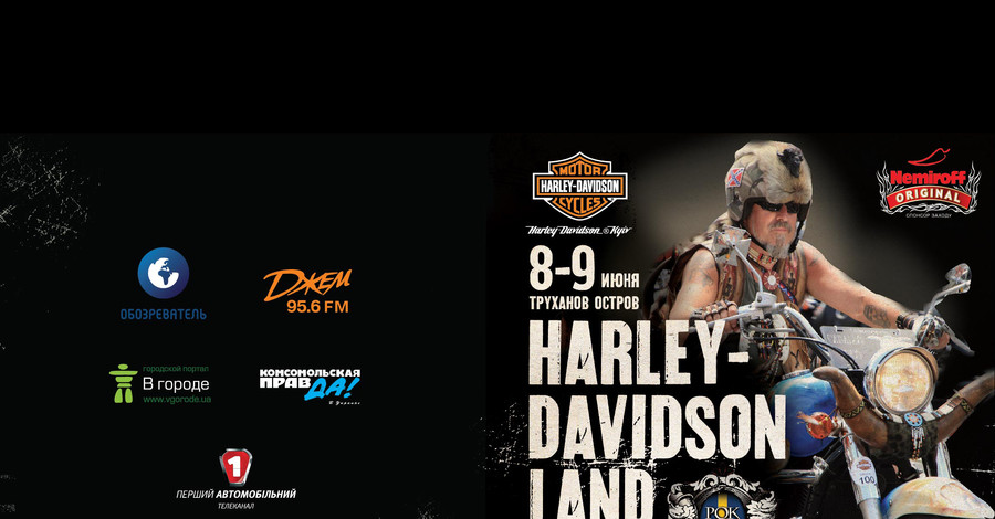  Побывай в Harley-Davidson Land’е!