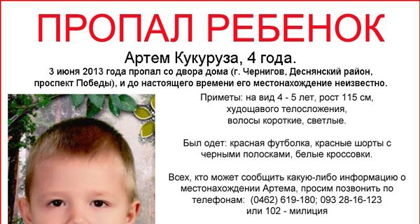 4-летнего малыша из Чернигова жестоко убил подросток