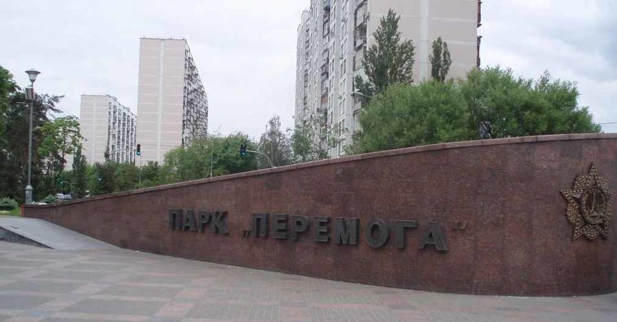 Киевляне сами взялись приводить в порядок парк Победы