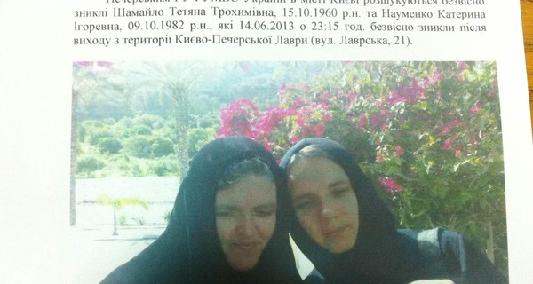 В Киеве загадочно исчезли две монахини 
