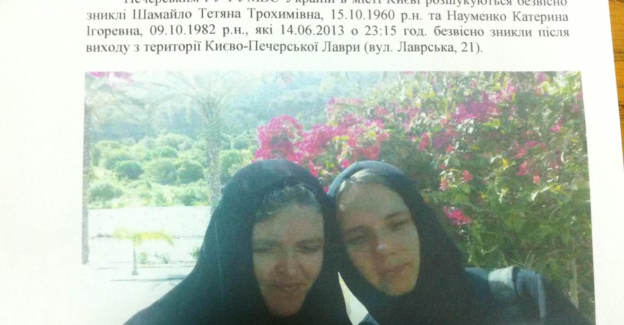 В Киеве загадочно исчезли две монахини 