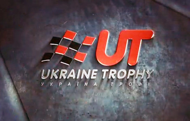 Видеодневник Украина-Трофи 2013