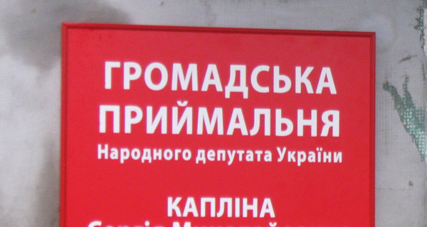 Депутатам жалуются на мужей-извергов, шпионов и приходят на прием с кастрюлями