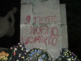 Пьяный студент написал валентинку Тарасу Шевченко 