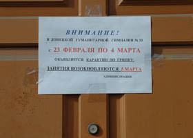 Донецкие школы закрыли на карантин  