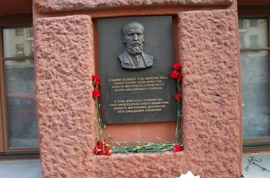 С киевского дома пропал барельеф Столыпина