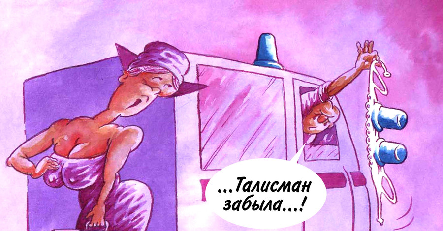 У вас есть талисман?