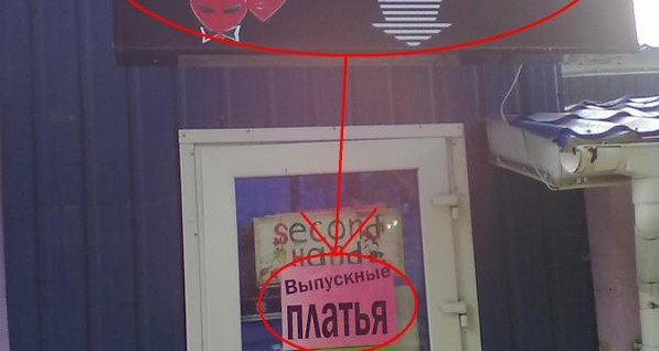 В Сумах под вывеской 