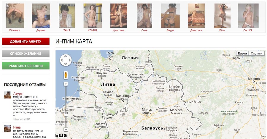 Украинские путаны создали свой собственный сайт-навигатор