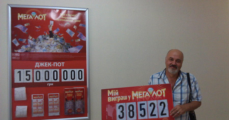 Победитель лотереи 