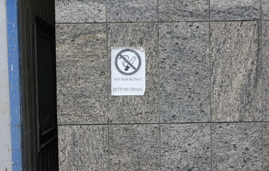 В Днепропетровске увеличили размер штрафа за курение до 500 гривен