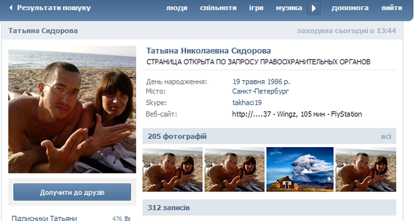 Пропавшая в Крыму россиянка 