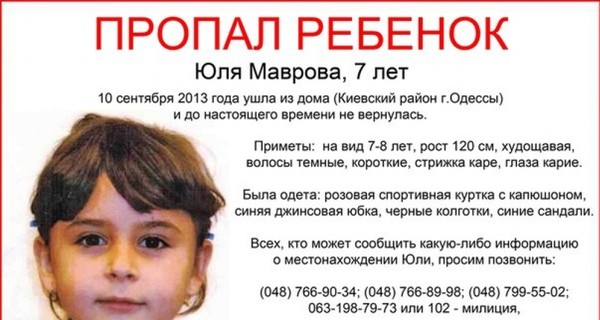 Пропавшую в Одессе семилетнюю девочку искали больше суток