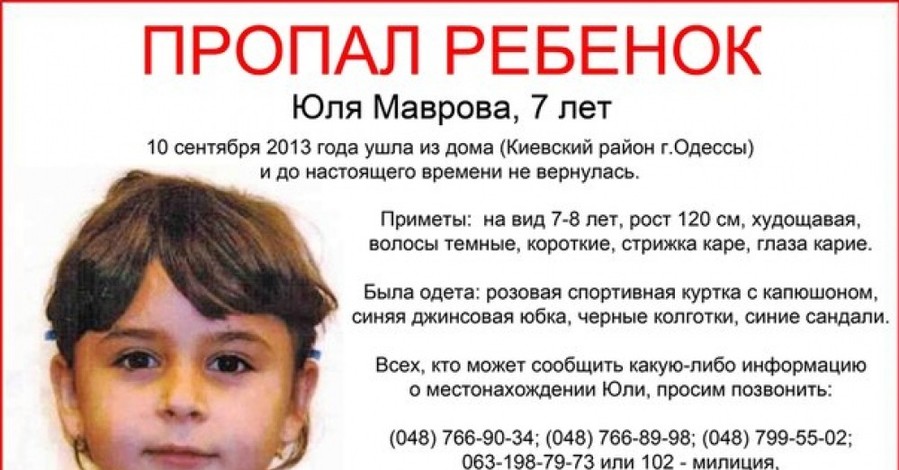 Пропавшую в Одессе семилетнюю девочку искали больше суток