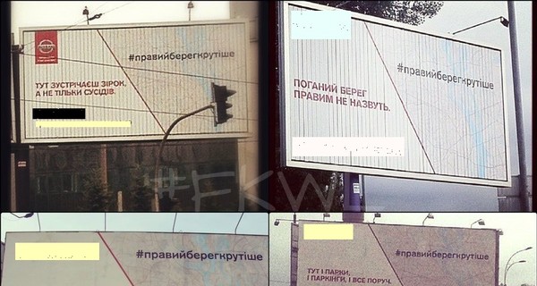 Правый берег Киева – левому: 