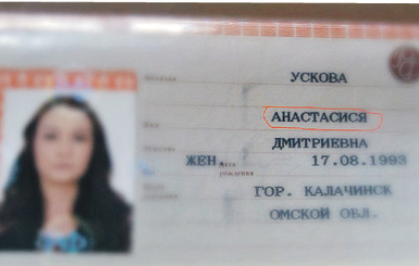 Ты отдай мне в невесты Настю, дай мне в жены Анастасисю! 