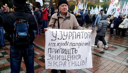 Акция протеста в Киеве, фотохроника 