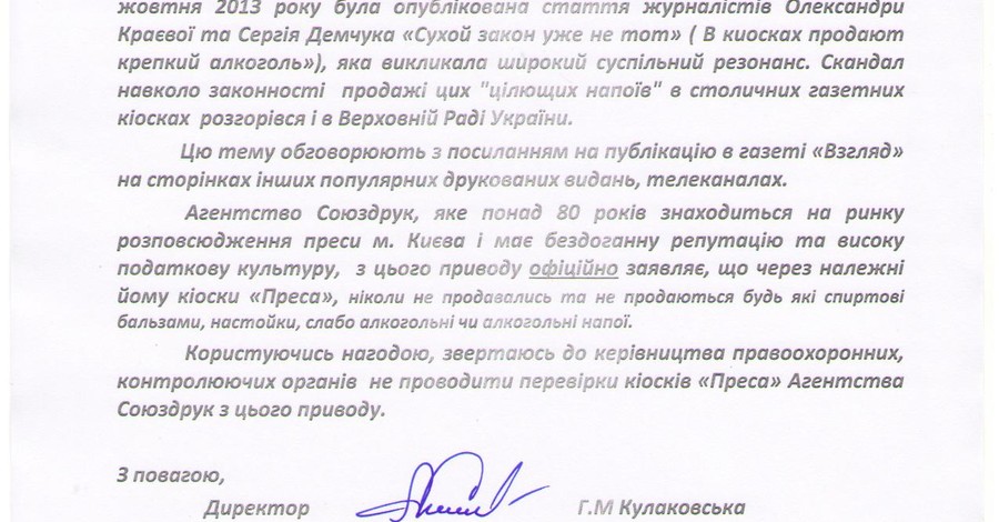 Союзпечать: в наших киосках не продается алкоголь