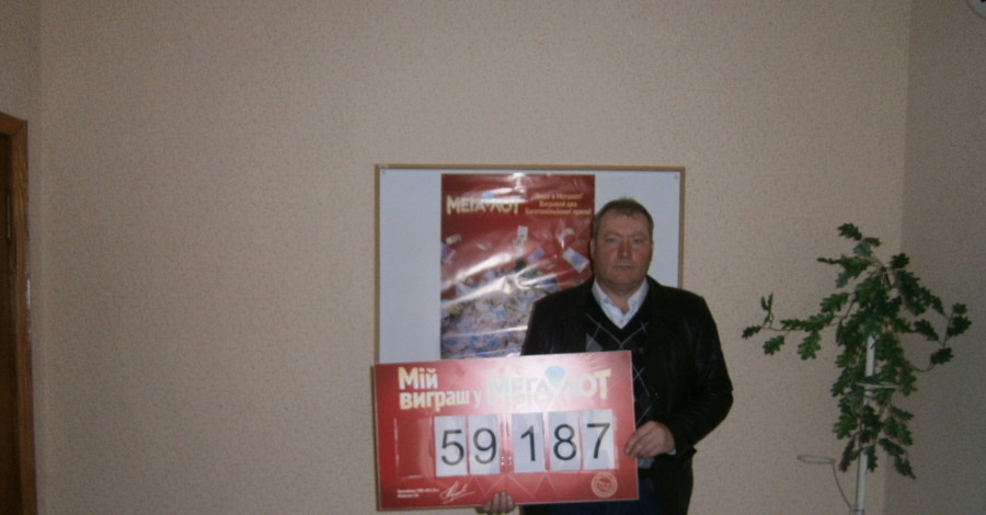 Победитель лотереи 