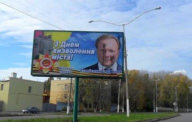 Ночью в Днепродзержинске неизвестные очернили поздравительные билборды