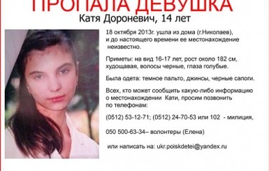  В Николаеве пропала 14-летняя девушка