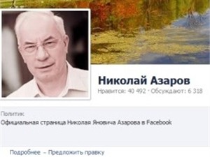 Страница Николая Азарова в facebook заработала