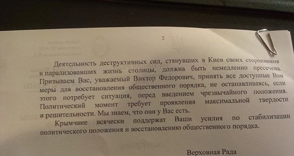 Крымские депутаты просят Януковича ввести чрезвычайное положение