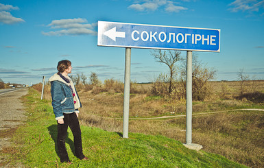 Уникальное село: половина населенного пункта - Розовка Запорожской области, вторая - Сокологорное Херсонской