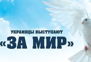 Украинцы выступают 