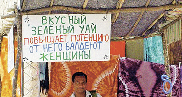 Антиреклама-2013: Из Китая едет кто? Скальп от дедушки Пихто! 