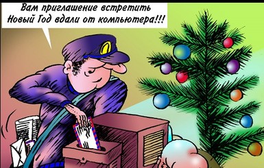 Где вы будете праздновать Новый год?