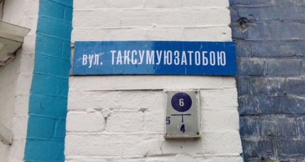 В Киеве появилась улица того, кто сильно скучает