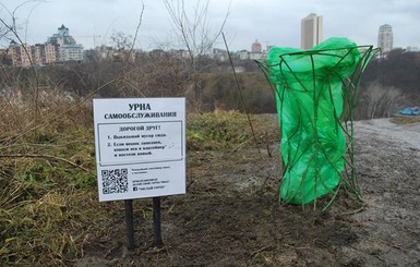 В Киеве на Замковой горе установили дизайнерскую урну 