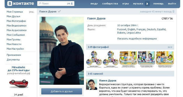 Павел Дуров продал свою долю соцсети 