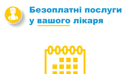 Полный список бесплатных услуг у врачей, который вступил в действие с 1 июля