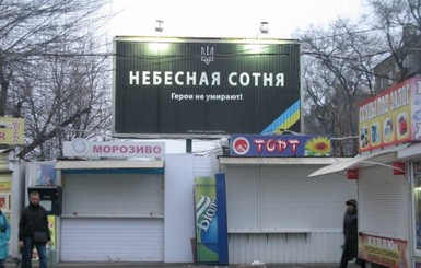 В Запорожье появились билборды в память героев 