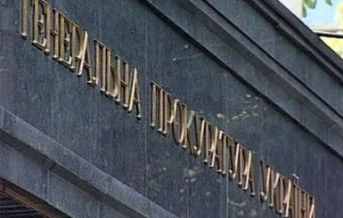 Генпрокуратура Украины обжаловала в суде решения главы правительства Крыма