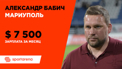 Зарплаты украинских футбольных тренеров