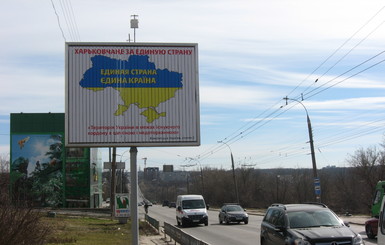 Харьковчанин за свой счет разместил билборд 