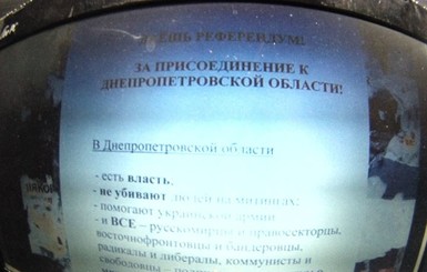 В Донбассе агитируют за присоединение к Днепропетровской области
