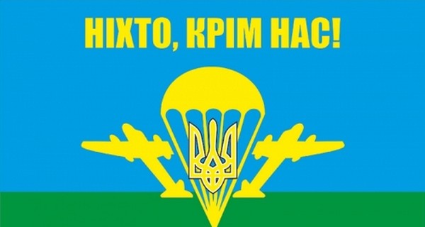 Из Крыма возвращаются украинские десантники 