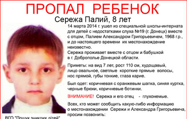 В Донецке пропал глухонемой школьник