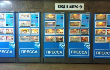 В Днепропетровске запрещают продажу газет