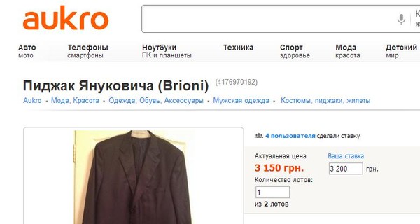 Пиджаки Януковича продают по 3 тысячи гривен