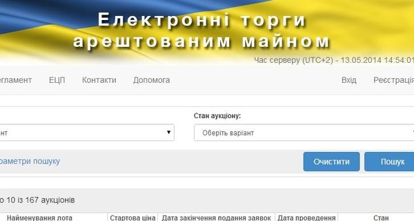В Киеве заработал сайт по продаже имущества должников